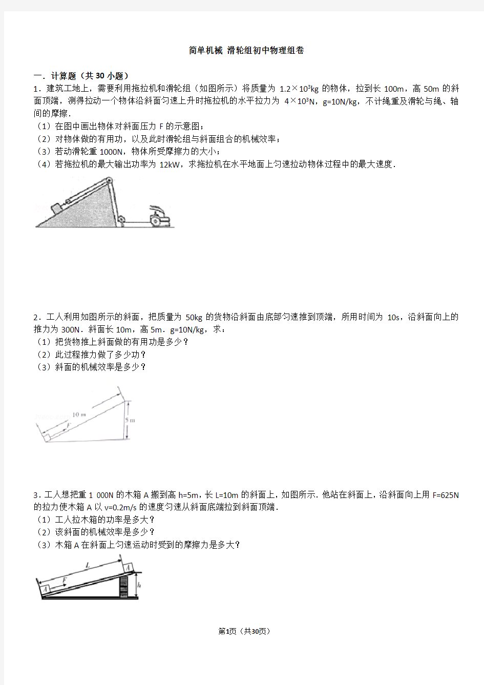 初二物理简单机械 计算专题及答案