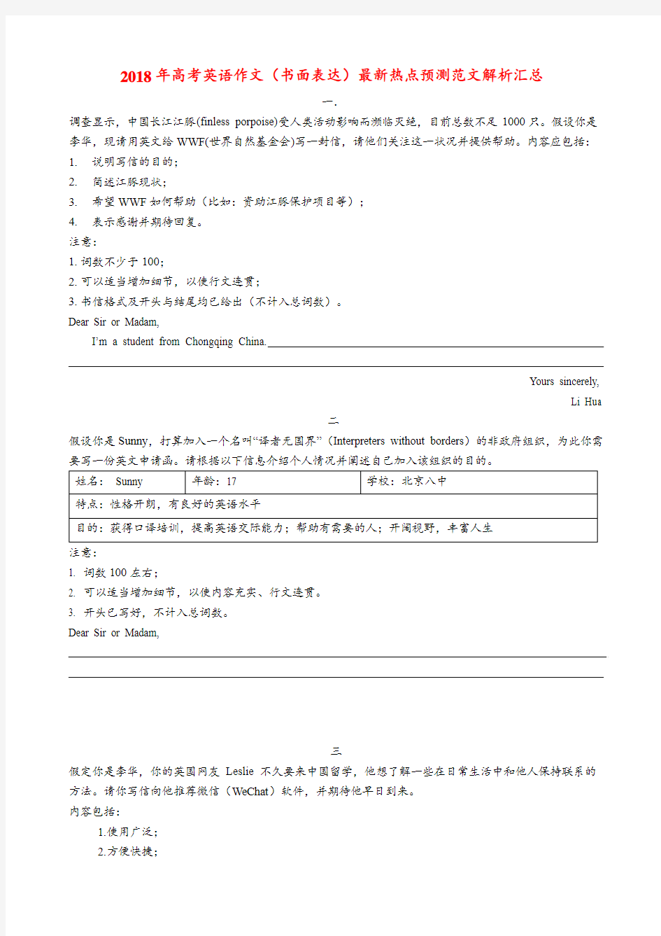 2018年高考英语作文(书面表达)最新热点预测范文解析汇总