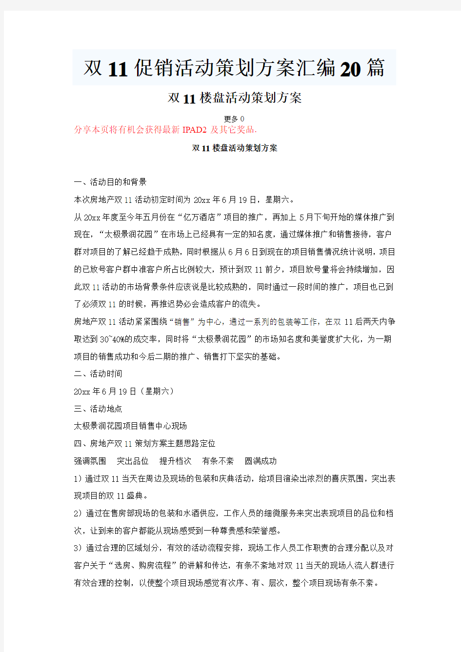 双11促销活动策划方案汇编20篇