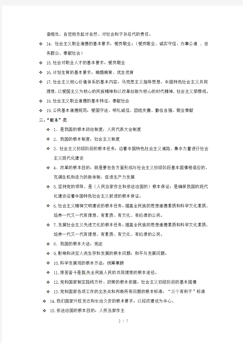 重庆专版中考政治总复习基本知识点归类