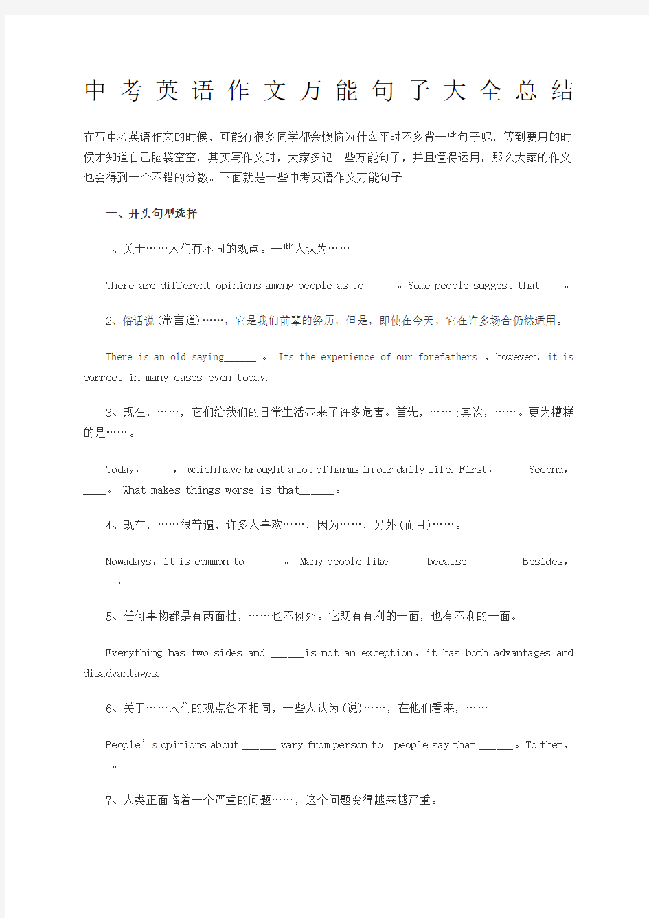 中考英语作文万能句子大全总结