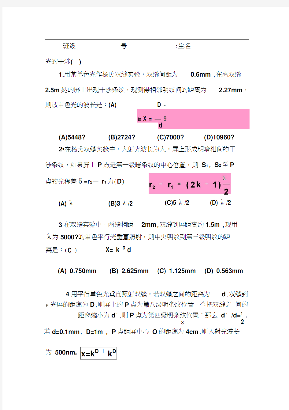 江西理工大学大学物理光的干涉习题册答案