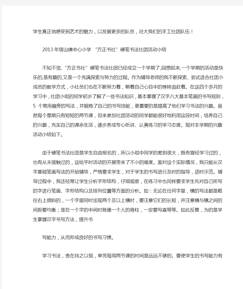 手工社团活动小结