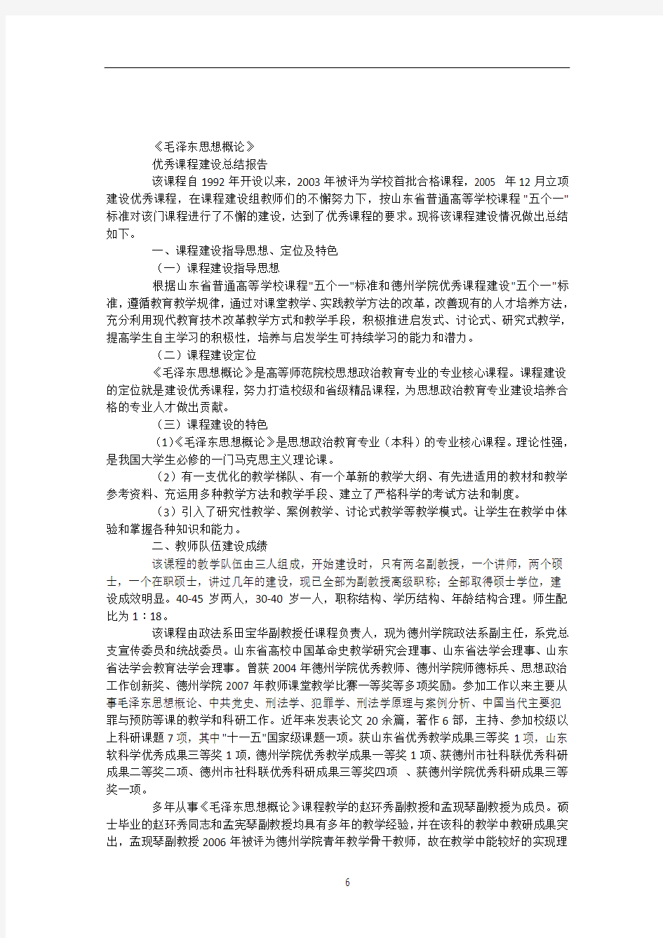 优秀课程建设总结报告