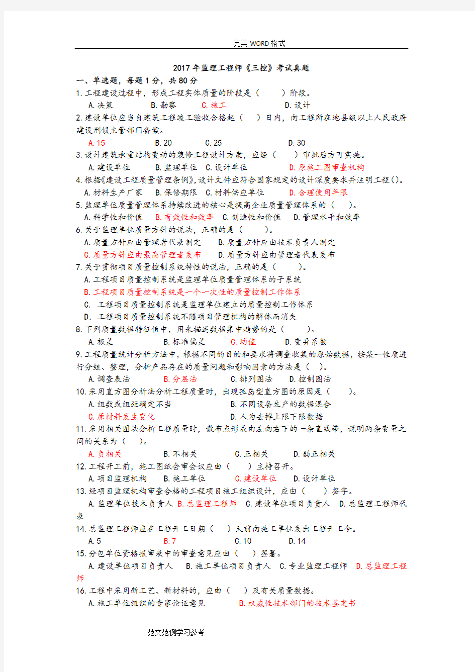 2018监理工程师三控考试真题