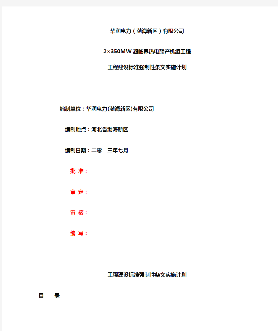 华润电力强条实施计划