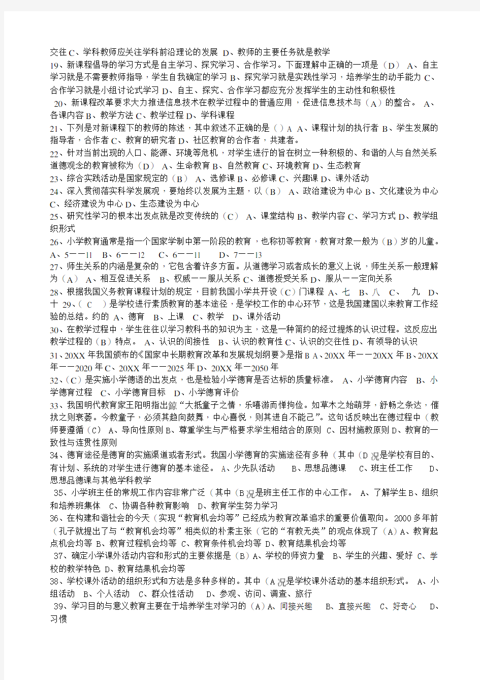 2020年整合中小学教师中级职称考试试题(1)名师精品资料