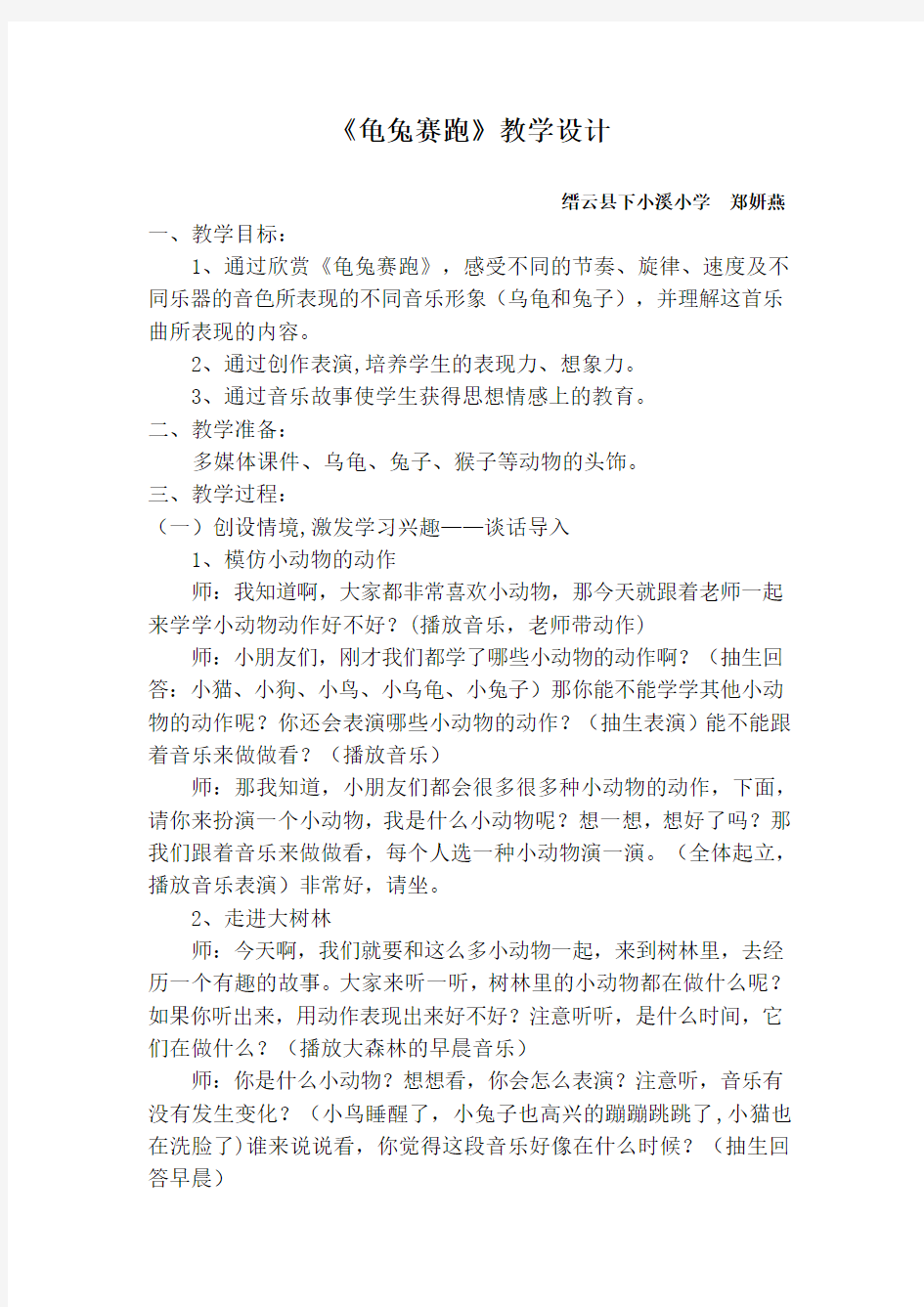 《龟兔赛跑》教学设计