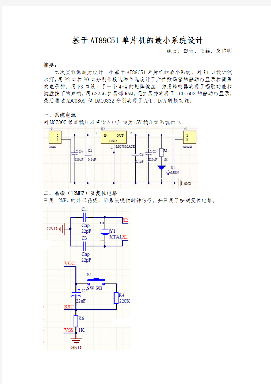 基于AT89C51单片机的最小系统设计说明