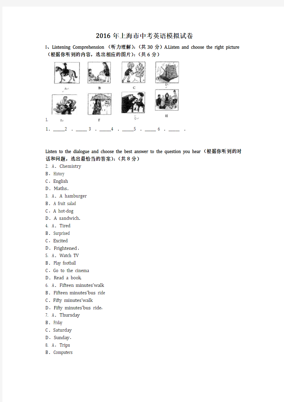 英语_2016年上海市中考英语模拟试卷(含答案)