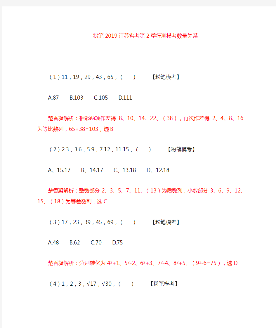 粉笔2019年江苏省考第2季行测数量模拟题