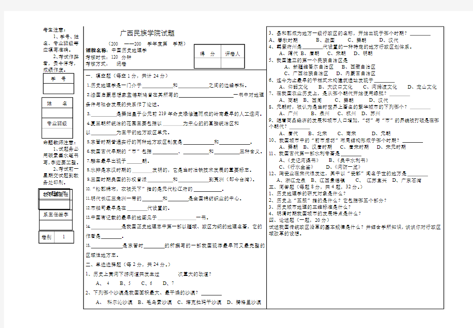 中国历史地理学试题