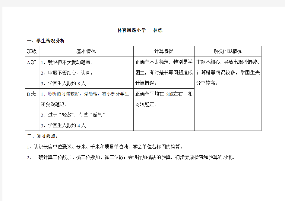 三年级数学上册期末复习计划教案