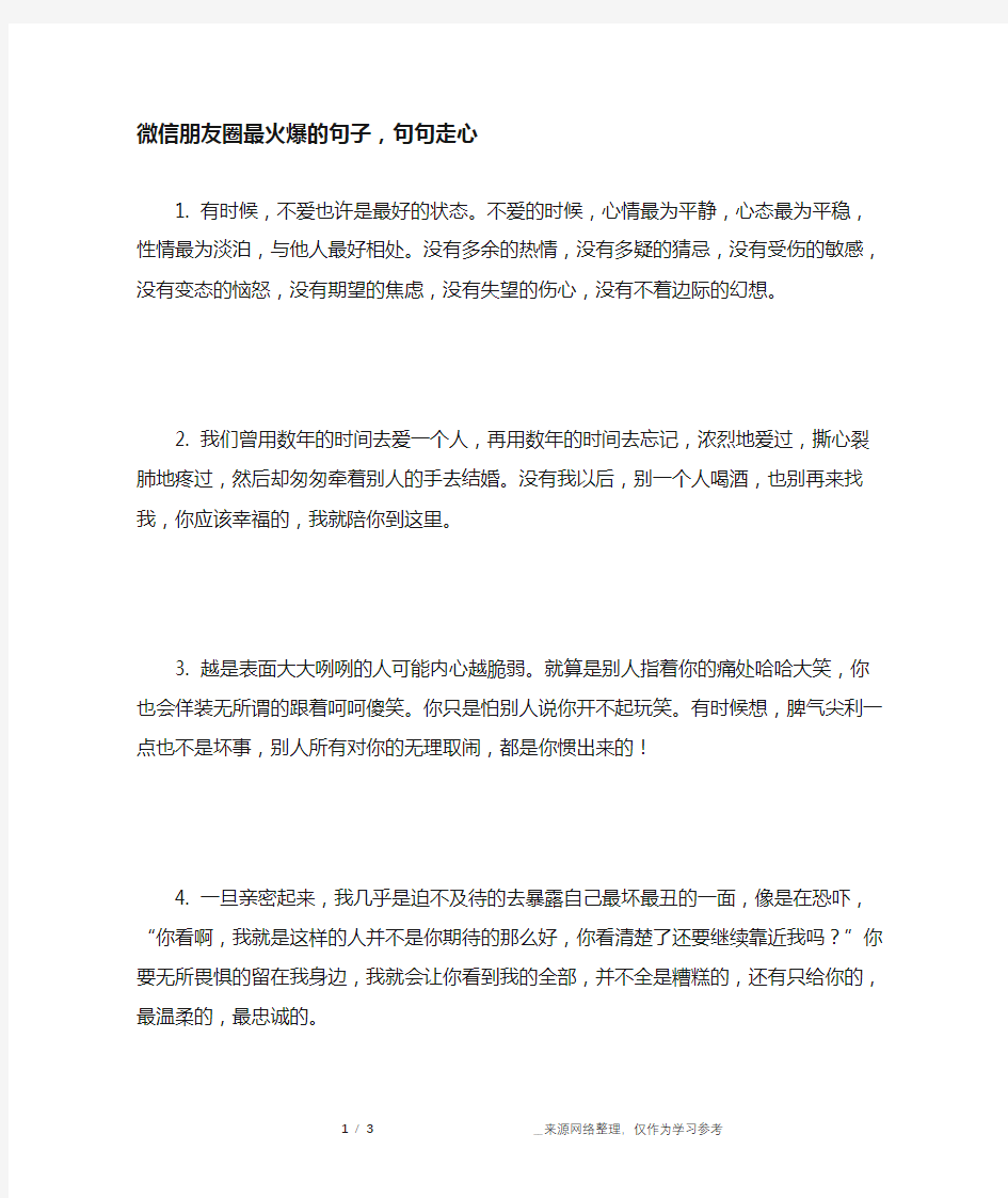 微信朋友圈最火爆的句子,句句走心