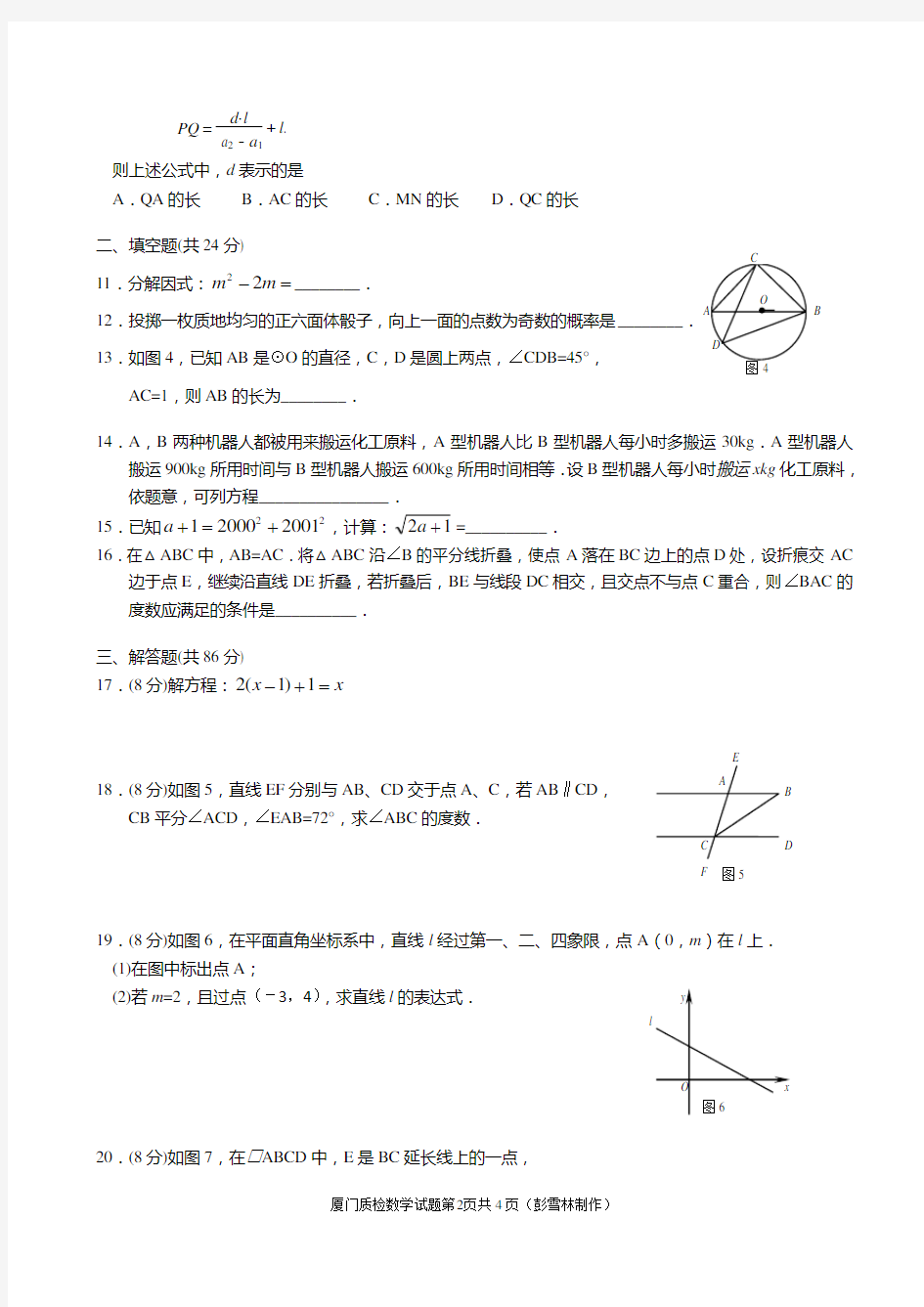 2018年厦门质检数学试题及答案