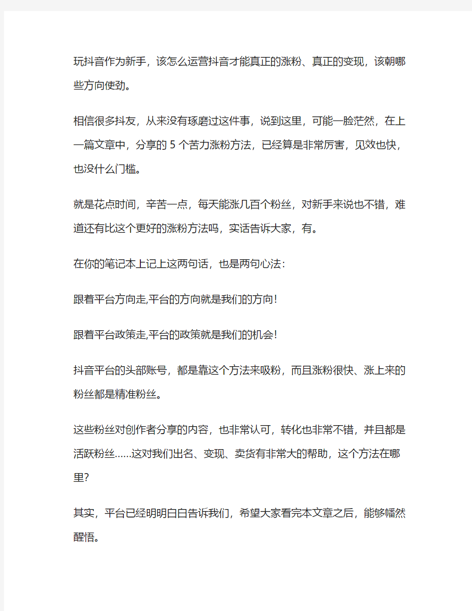 抖音发什么内容粉丝多涨粉快