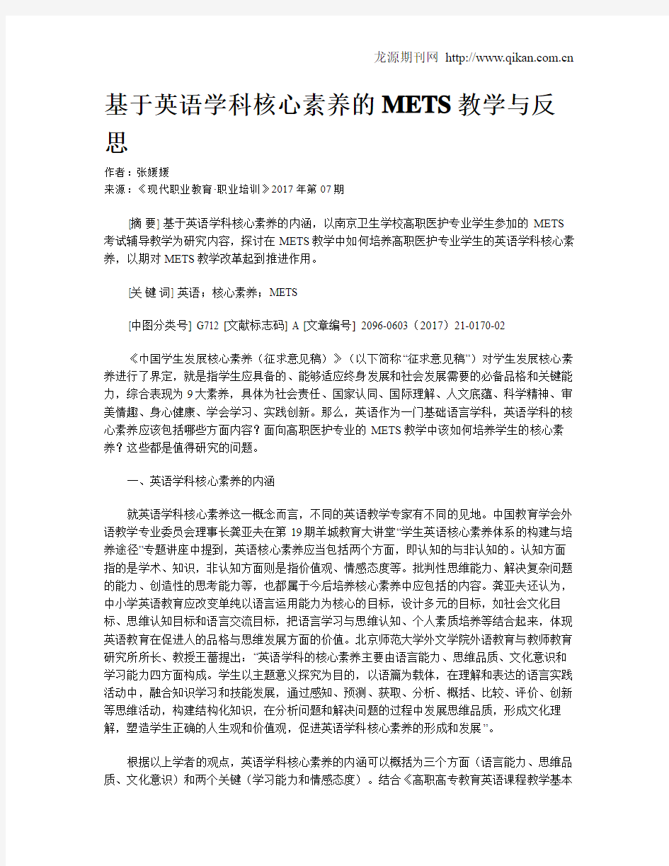 基于英语学科核心素养的METS教学与反思