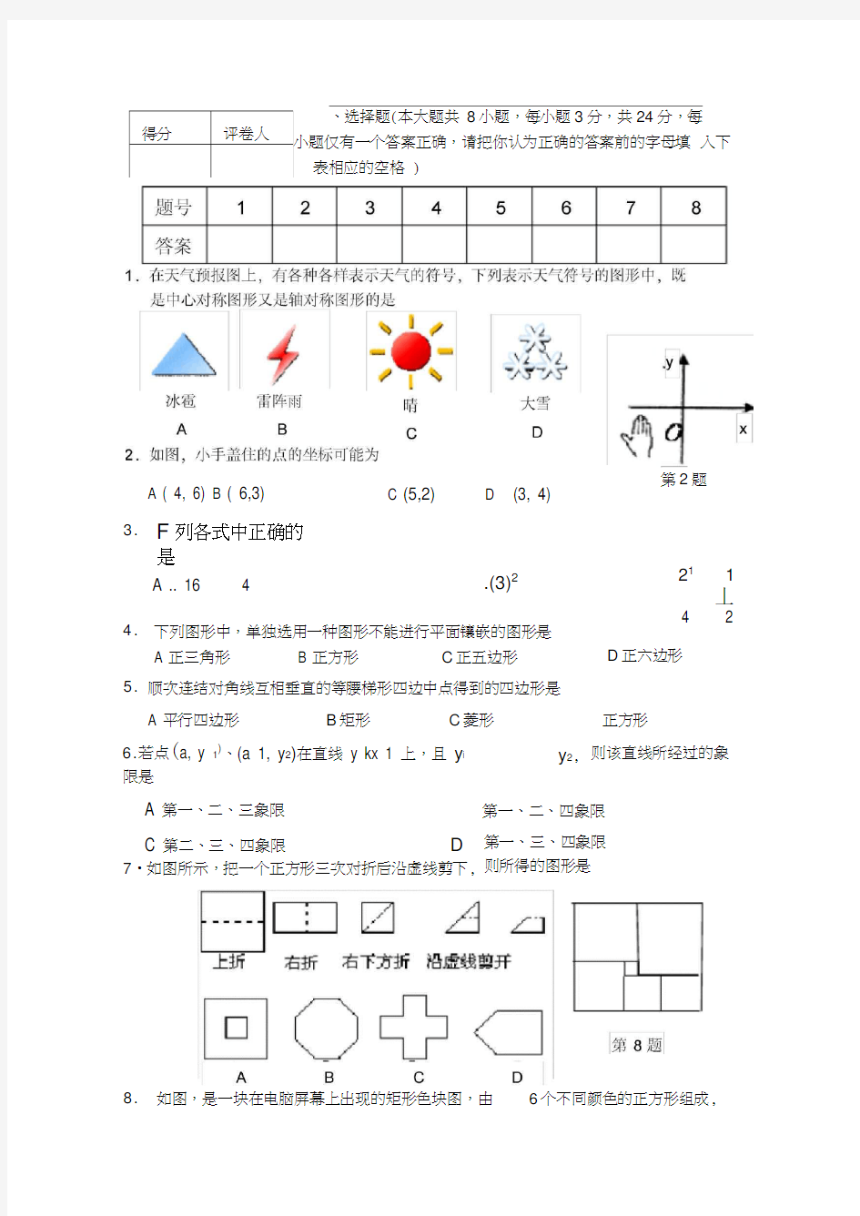 初二上册期末数学试卷(含答案)