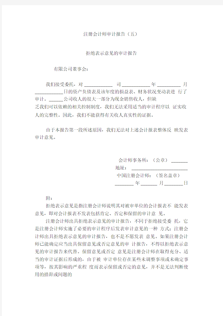 注册会计师审计报告(五)