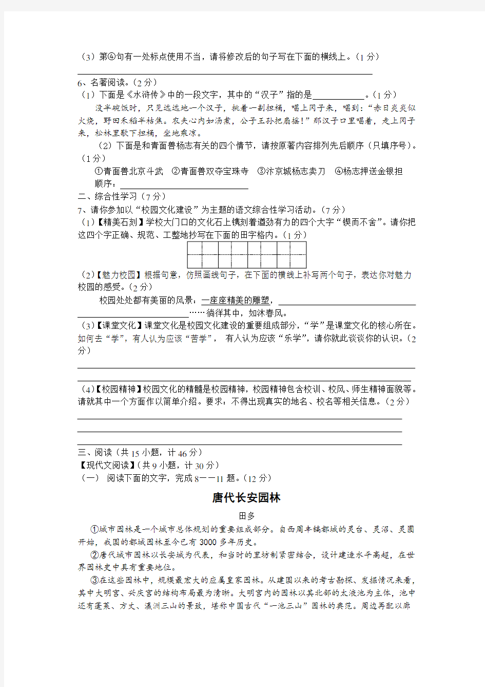 2012年陕西省初中毕业学业考试语文(副题)
