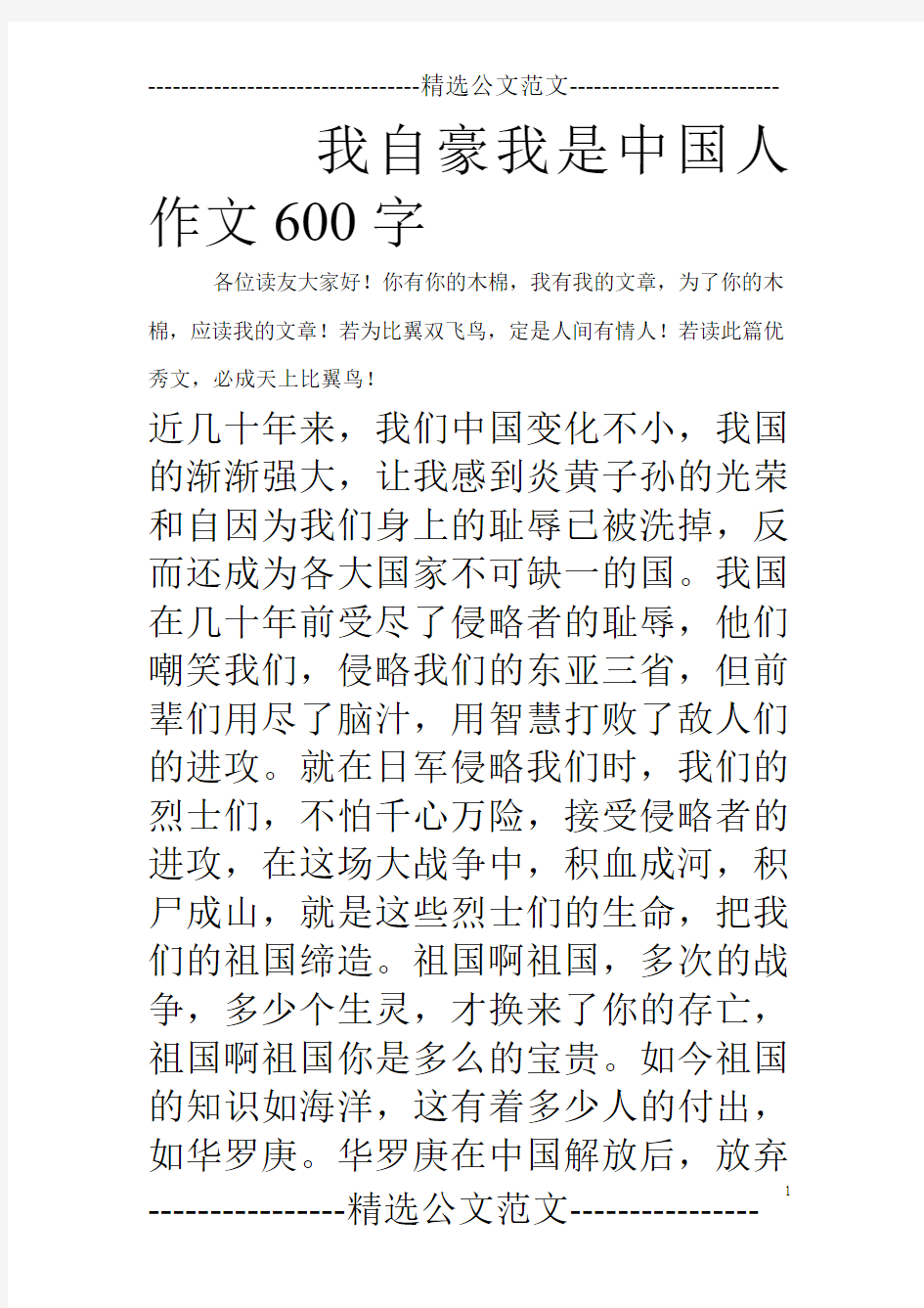 我自豪我是中国人作文600字