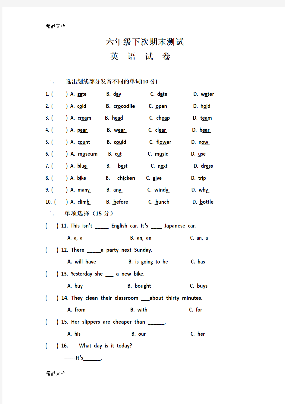 六年级下册英语测试卷doc资料