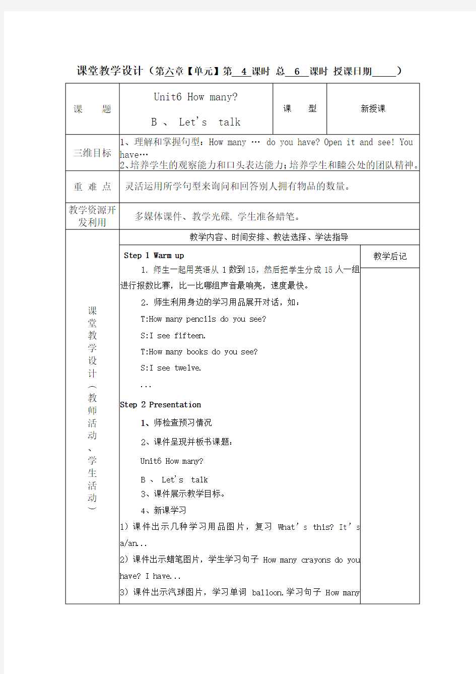 英语人教版三年级下册第六单元第四课时教案