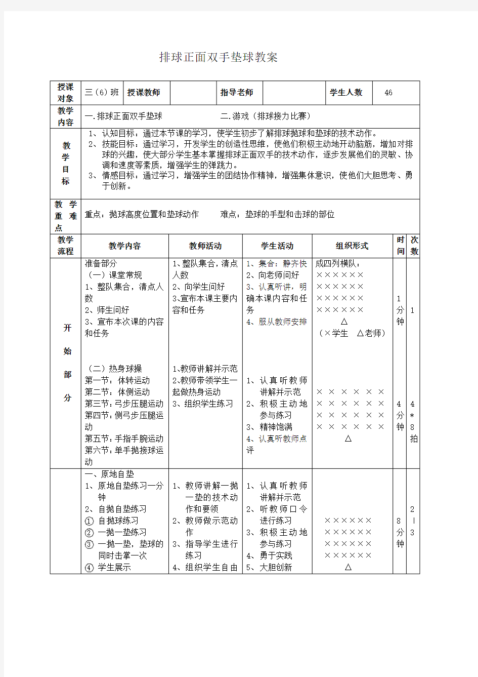 中小学排球教案资料