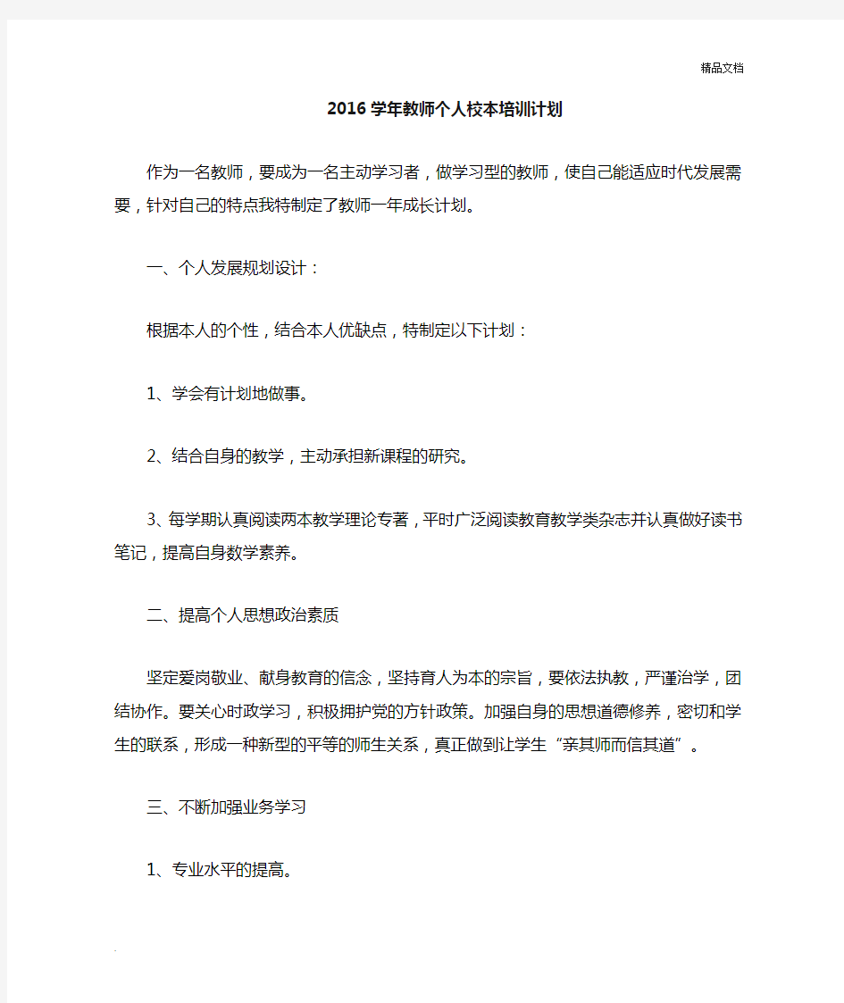 学年教师个人校本培训计划