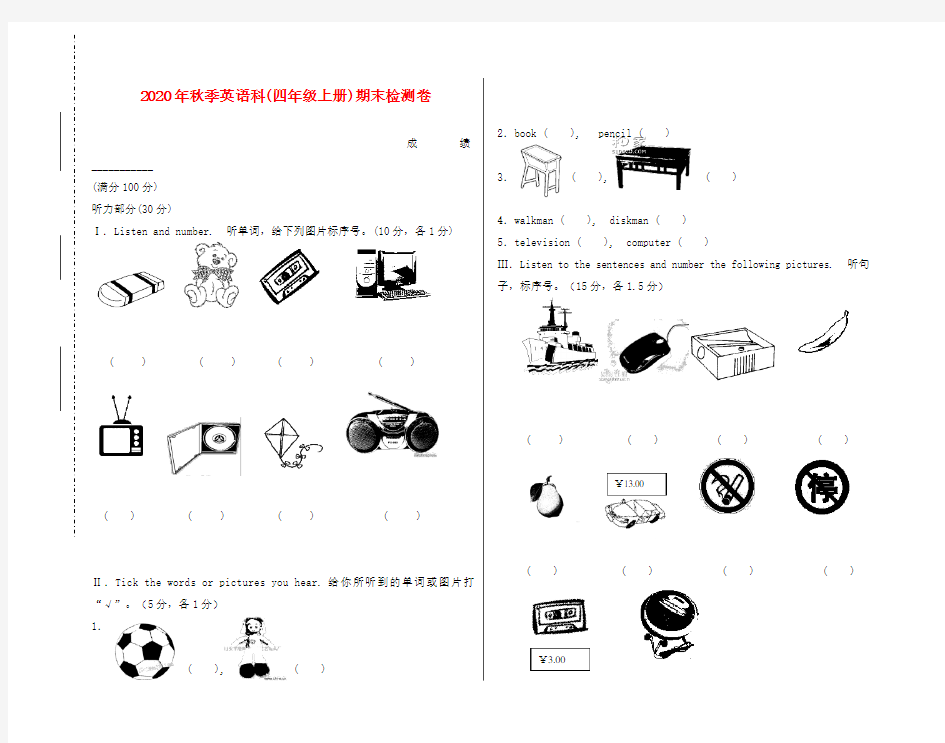 四年级上册英语试卷(通用)