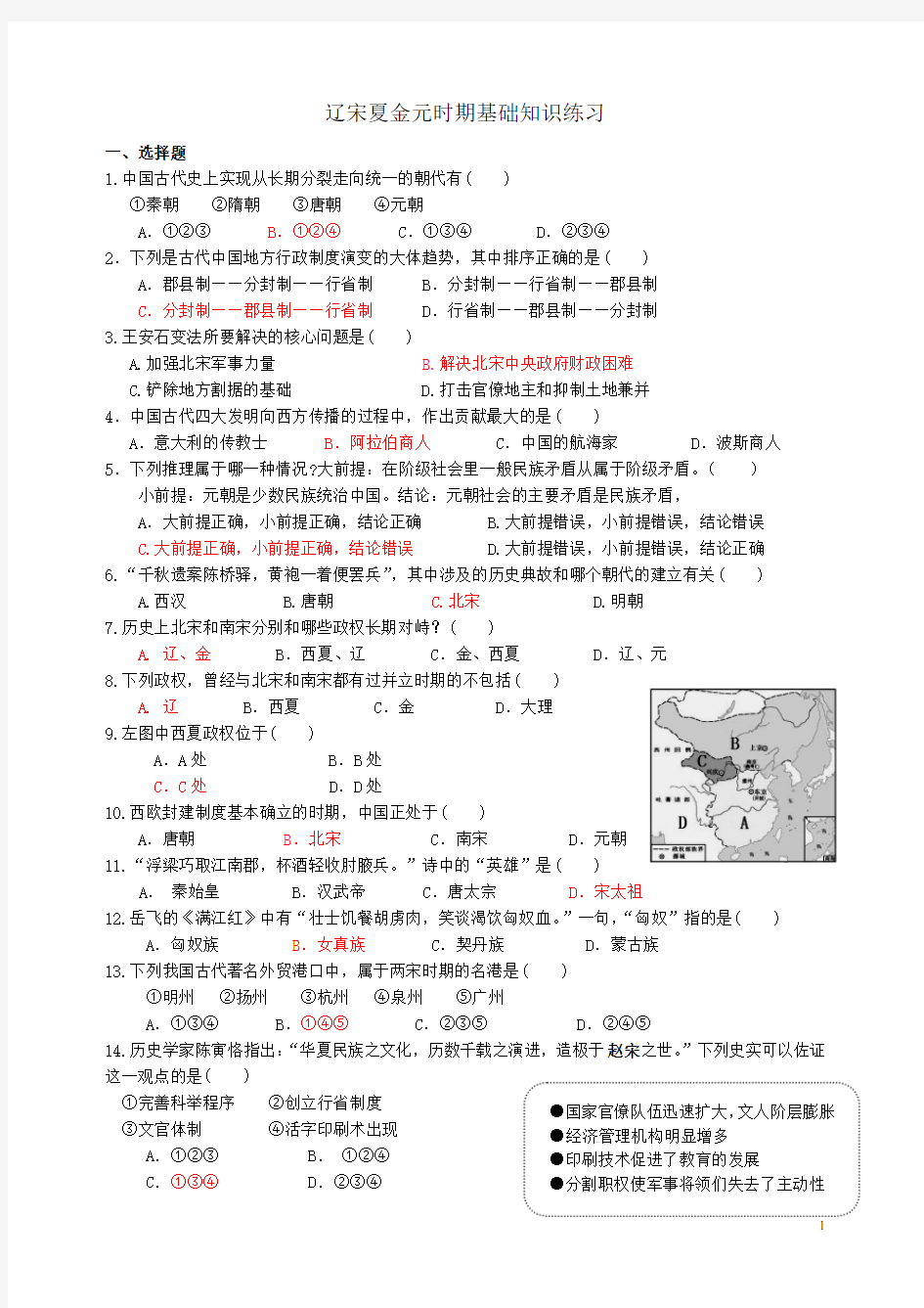 辽宋夏金元时期