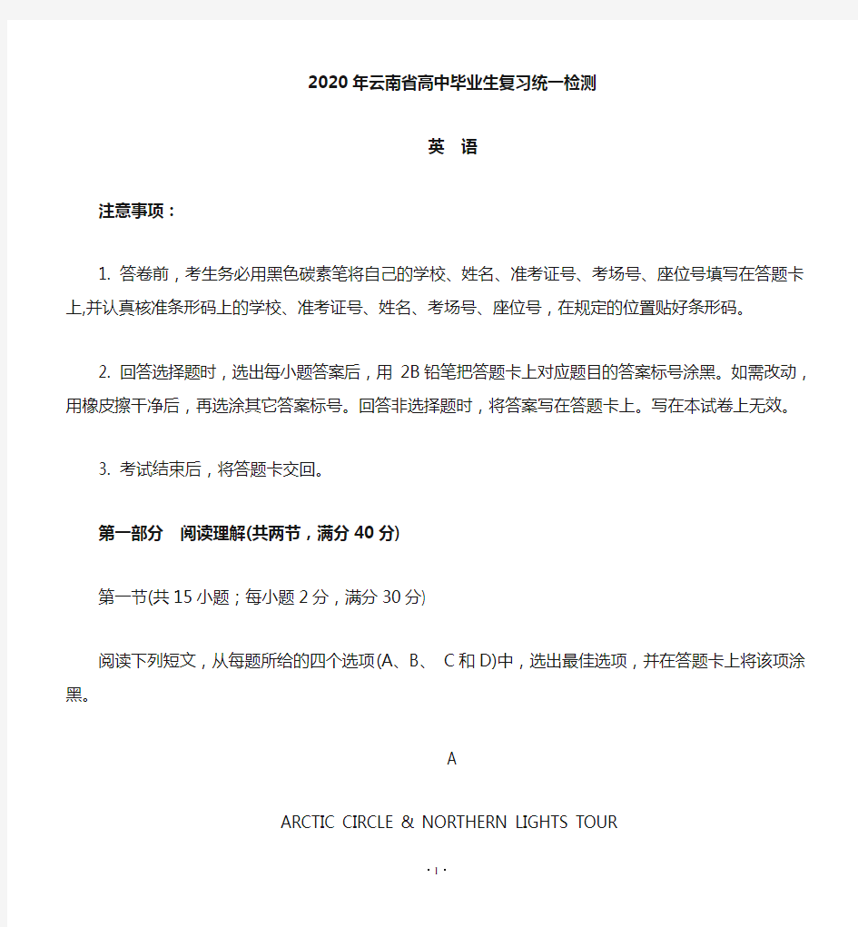 云南省2020届高三高中毕业生复习统一检测 英语(含答案)