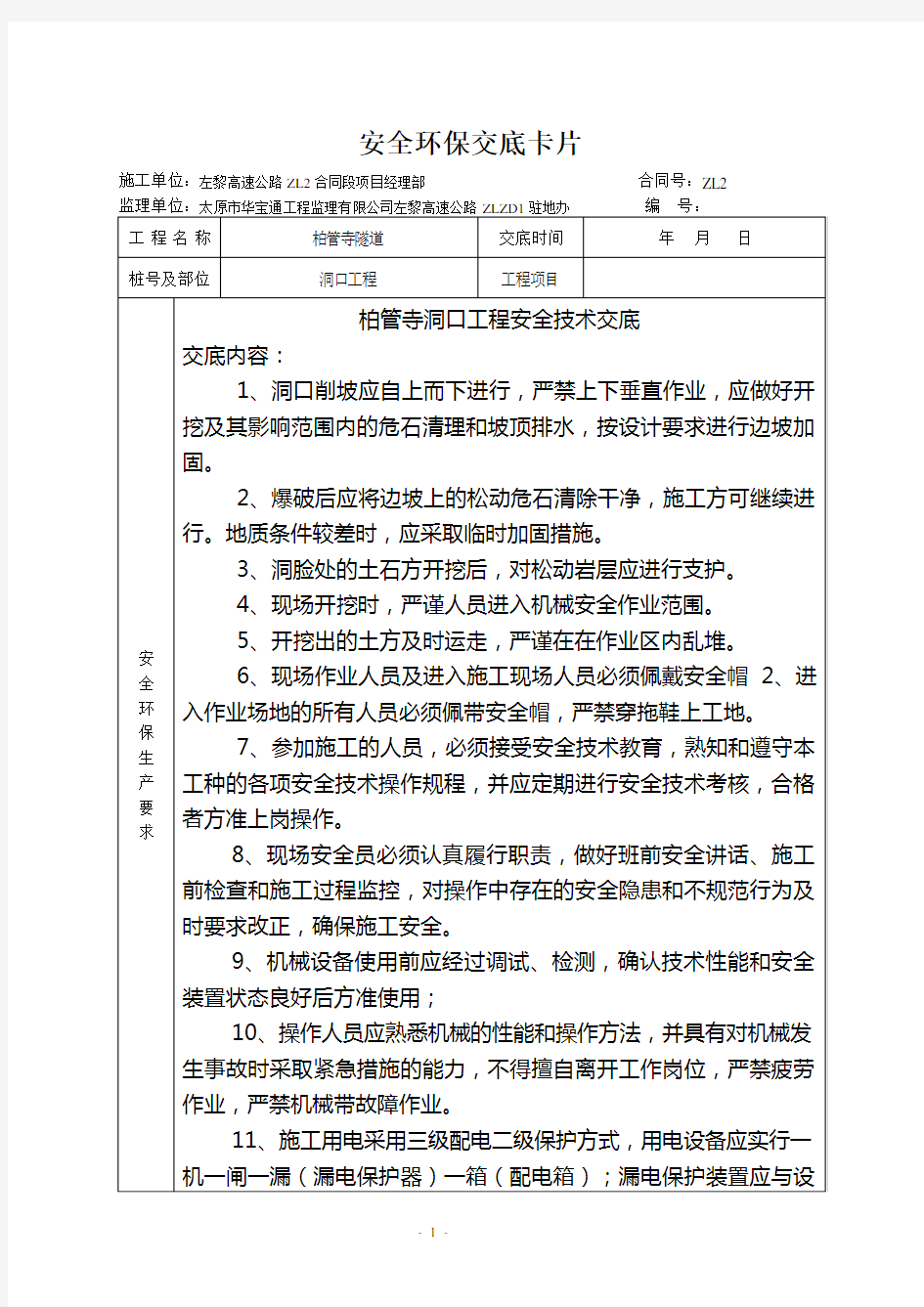 洞口工程安全技术交底1