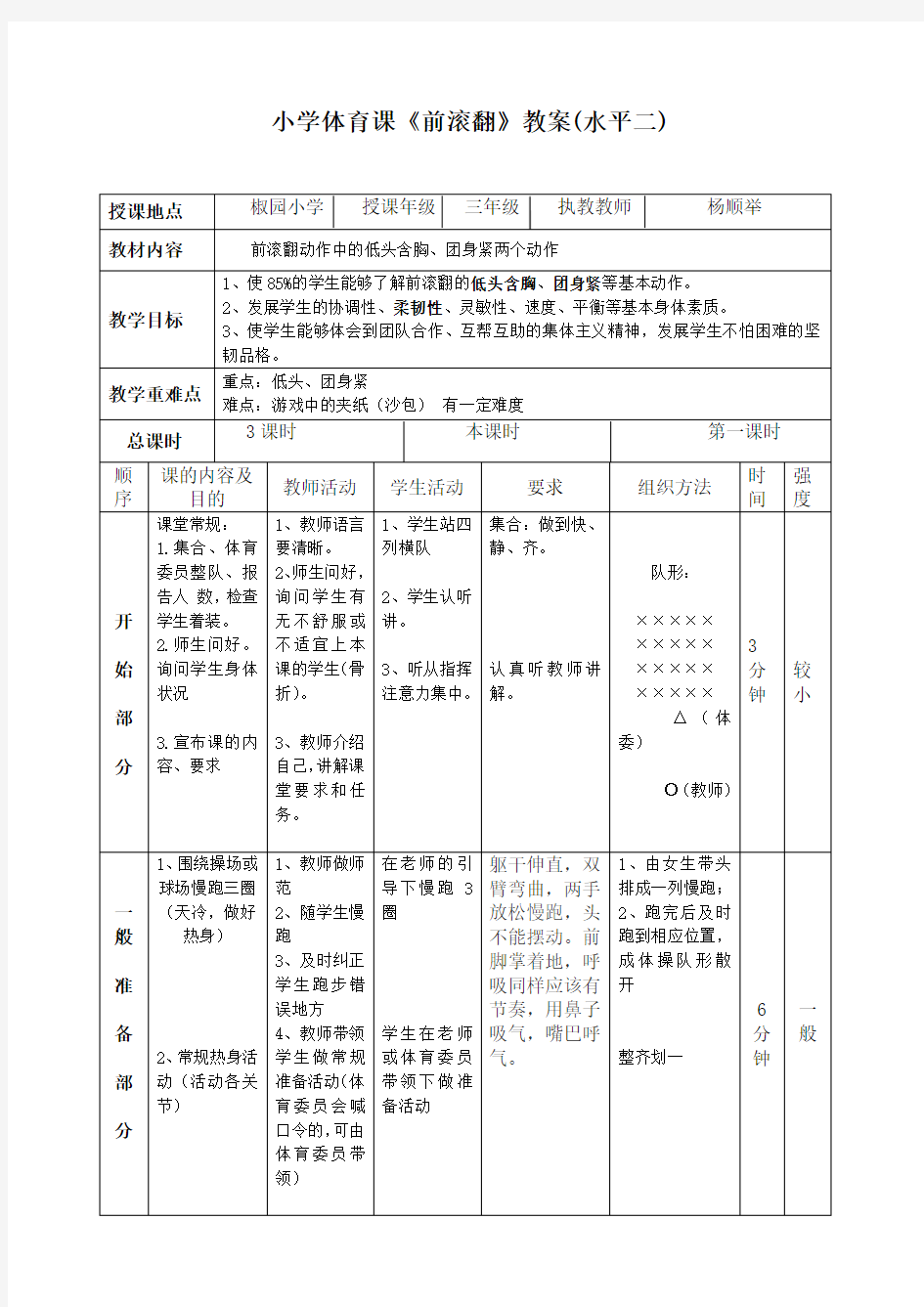 前滚翻体育公开课教案