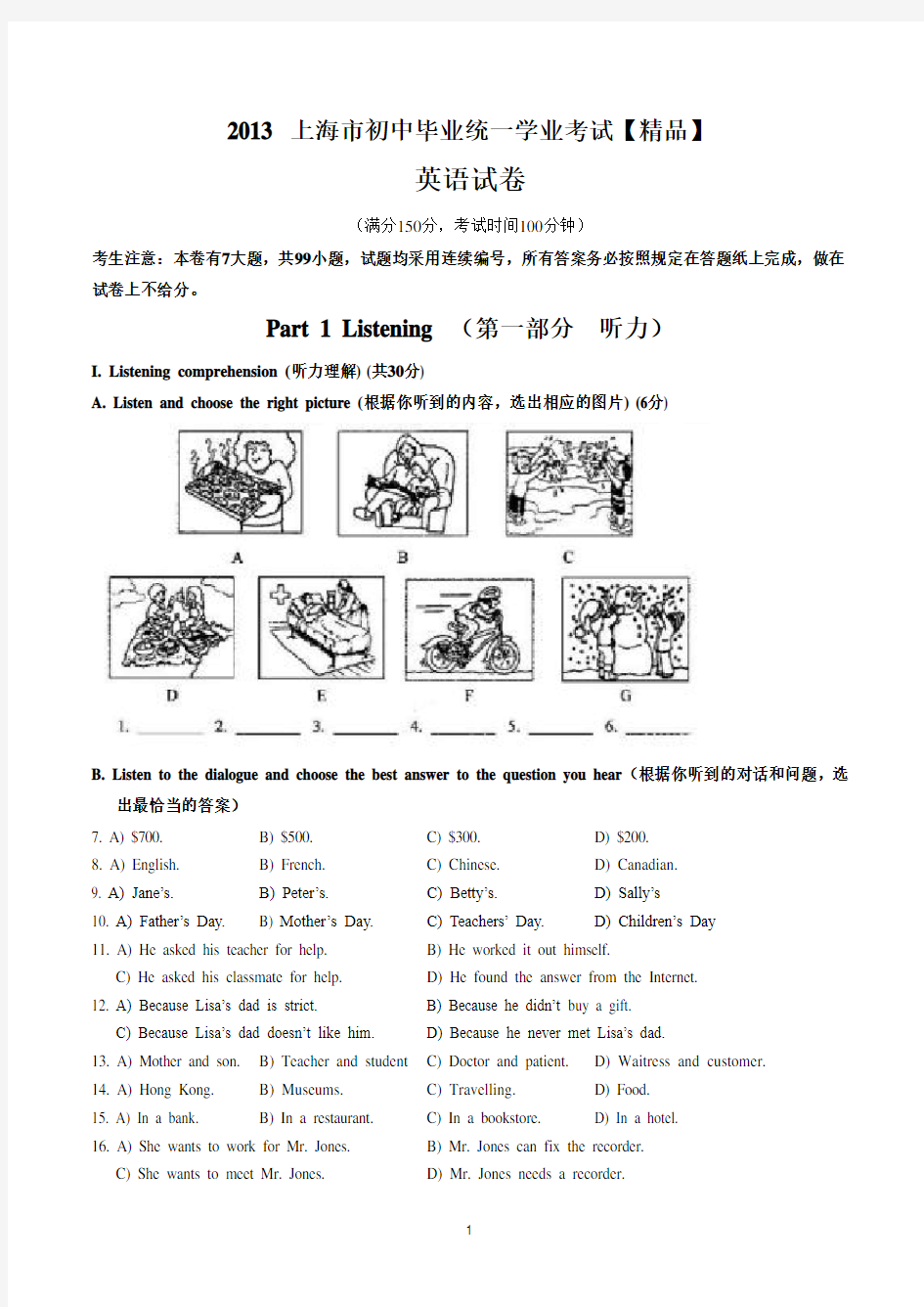 2013年上海市中考英语真题试卷(含答案)