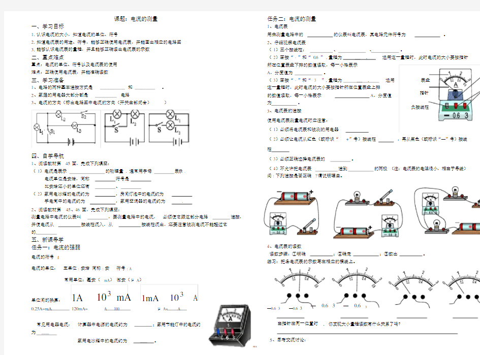 电流的测量-导学案.doc