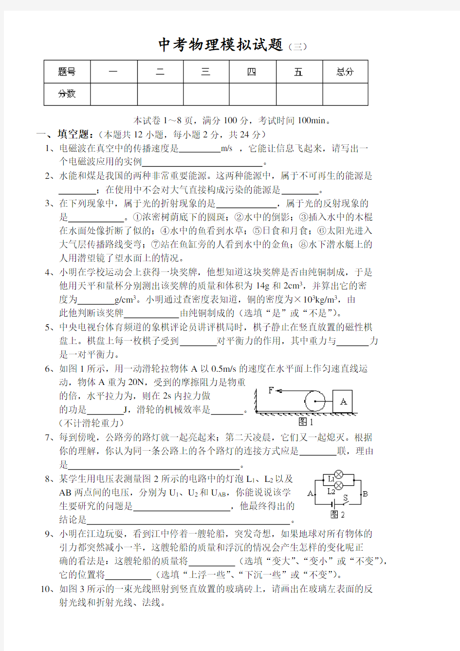 中考物理模拟试题