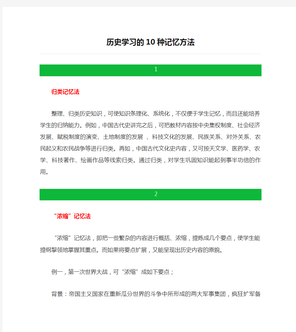 高中历史历史学习的10种记忆方法