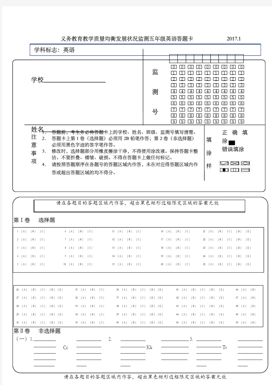 小学五年级英语答题卡