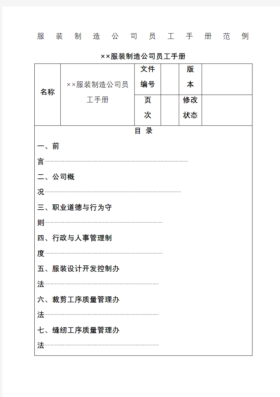 服装制造公司员工手册范例