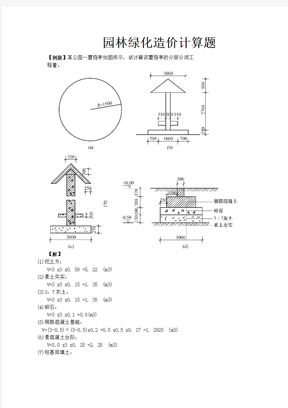 园林绿化造价计算题