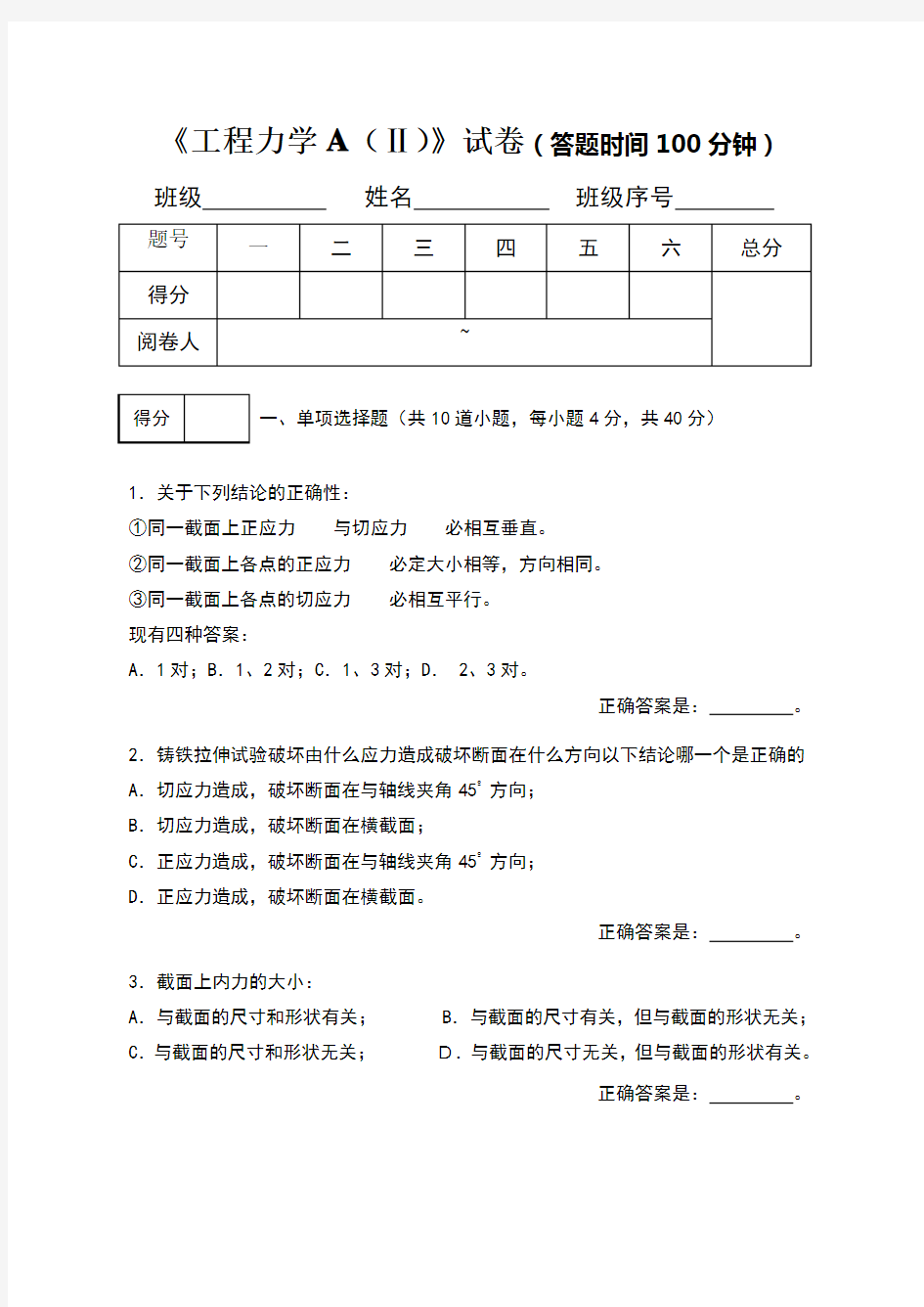 工程力学试题及答案