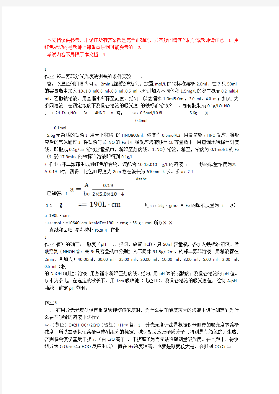 环境监测作业答案