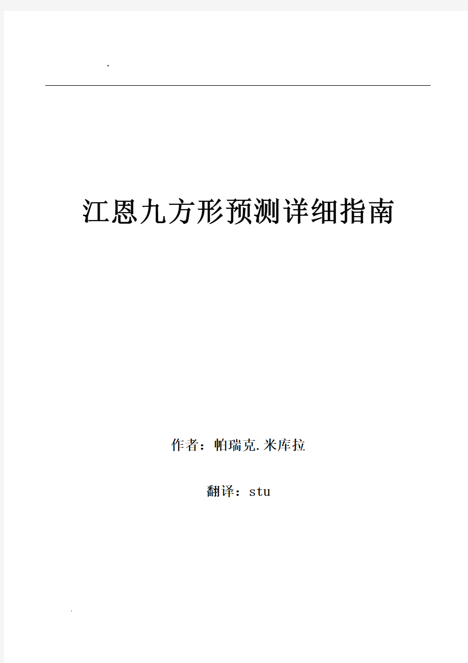 江恩九方图预测详细指南