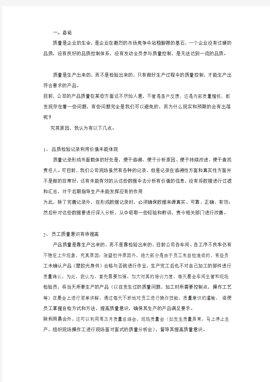 品质提升管理