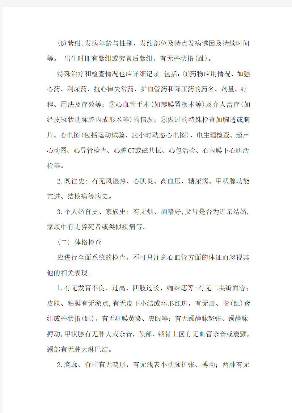 心血管内科病历书写的重点要求