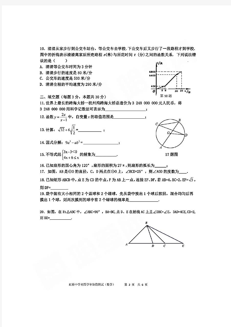 黑龙江省哈尔滨虹桥中学(初四学年)九年级2020年5月22日数学测试卷及答案