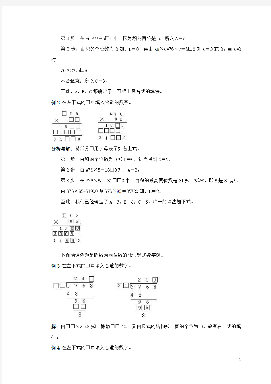 三年级数学奥数讲座竖式数字谜(三)