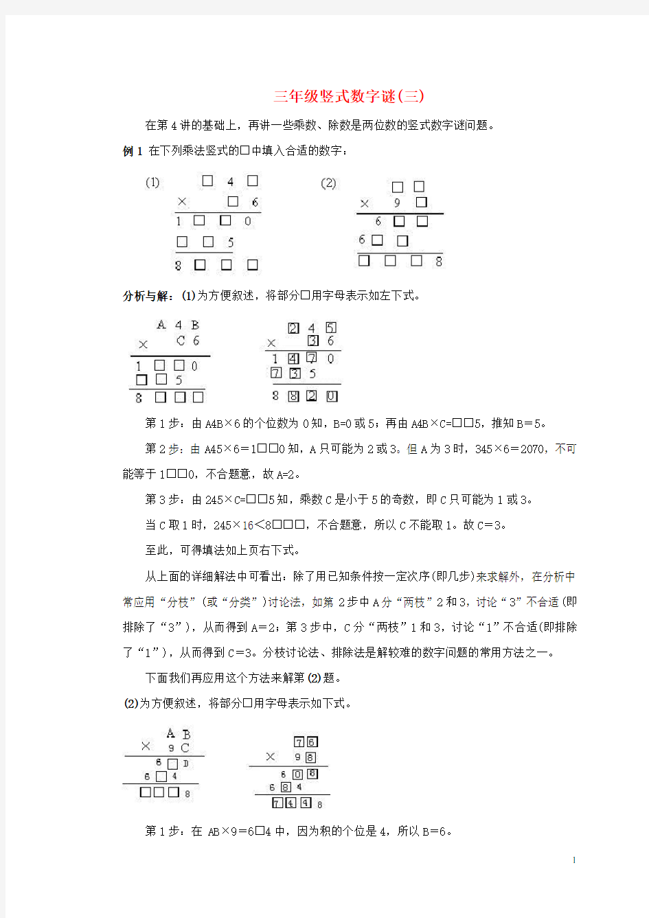 三年级数学奥数讲座竖式数字谜(三)