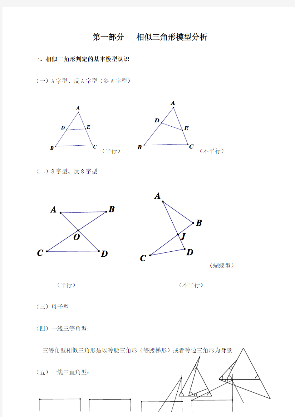 相似三角形常见模型总结